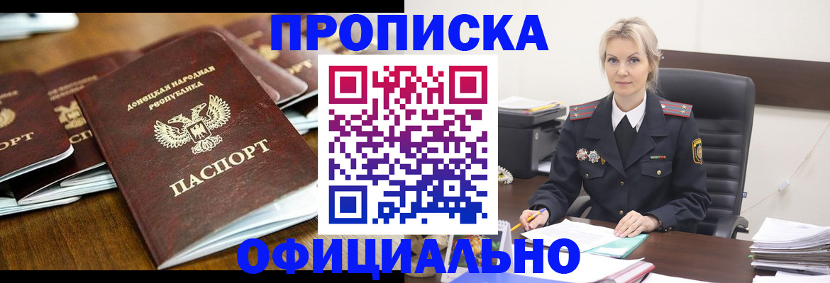 прописка в квартире в Шилке