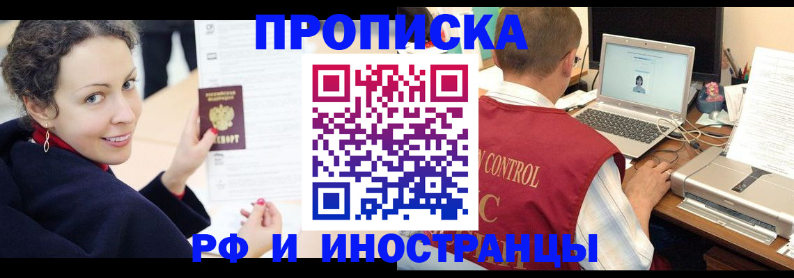 временная регистрация недорого в Шилке