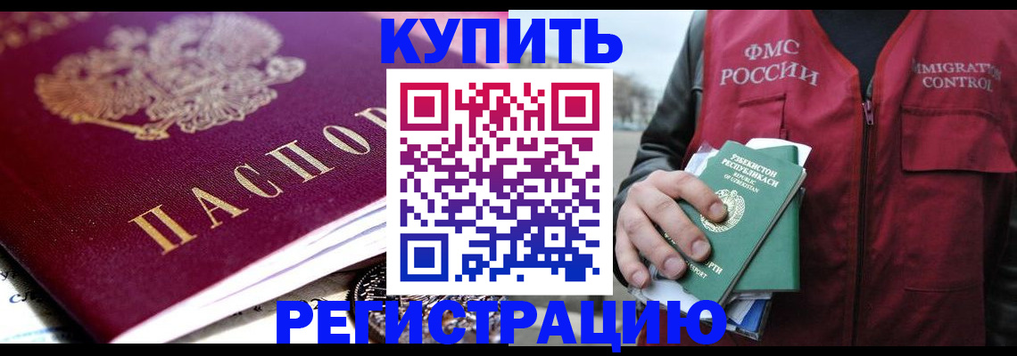 прописка в квартире в Шилке