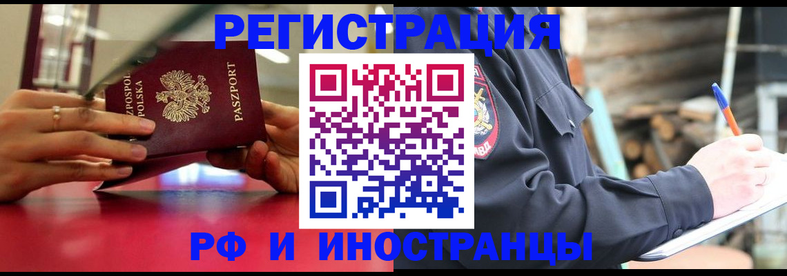 прописка 2025 в Шилке