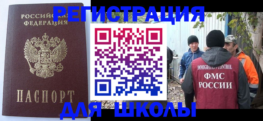 прописка штамп в Шилке