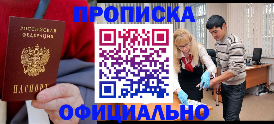 прописка от собственника в Шилке