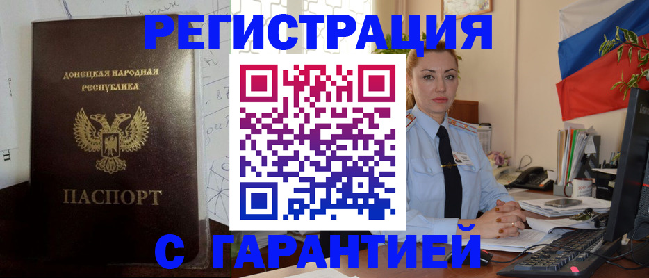 прописка законно в Шилке