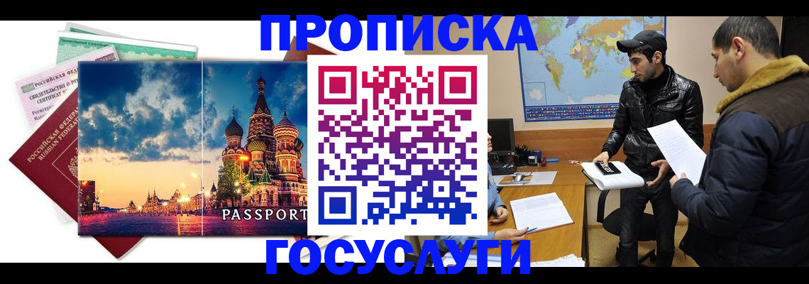 временная регистрация надежно в Шилке