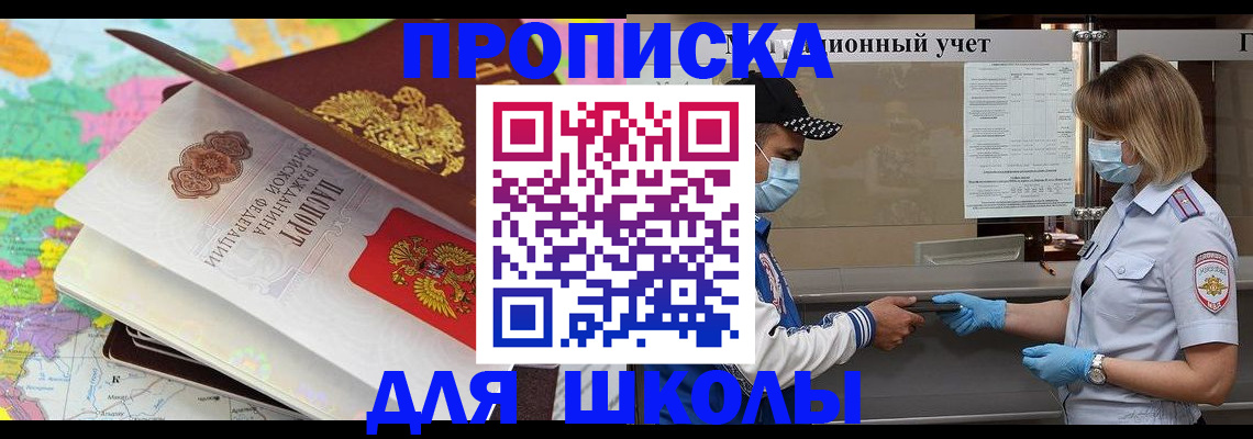 прописка для работы в Шилке