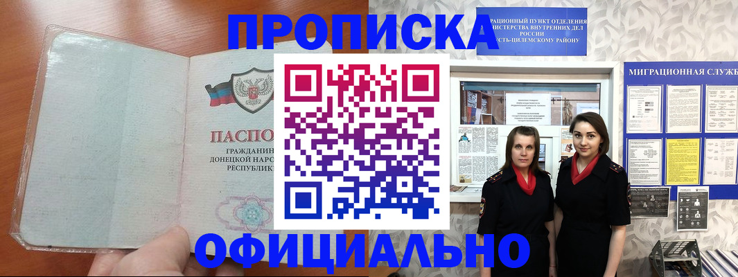 прописка для кредита в Шилке